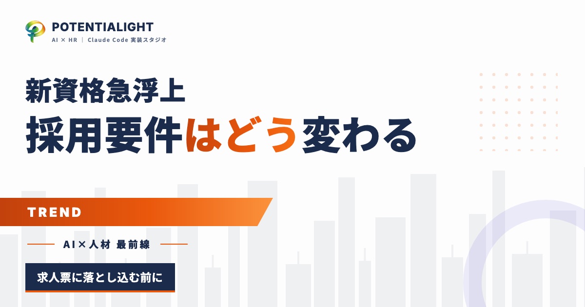 AIエージェントストラテジスト資格とは?採用要件私見