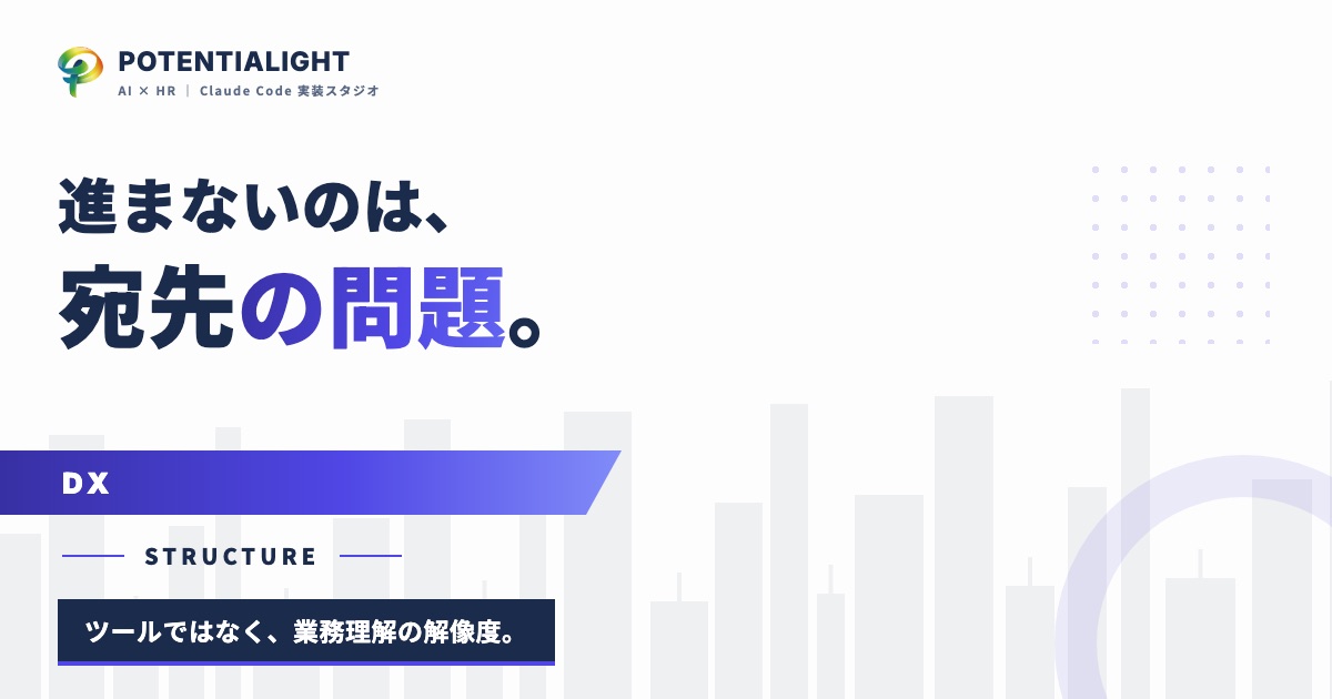人材紹介のDXが進まないのは、ツールではなく「宛先」の問題